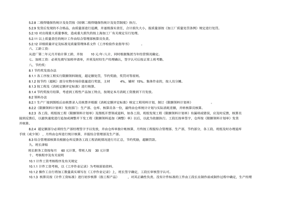 钢结构工资制度内部_第3页