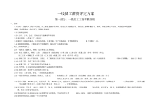 钢结构工资制度内部