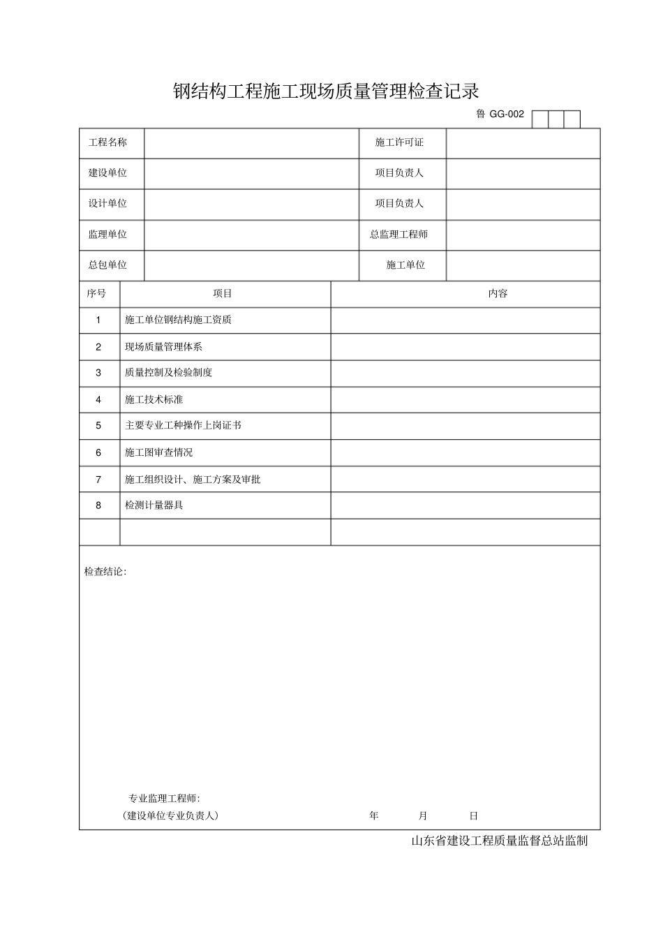 钢结构工程概况表_第2页