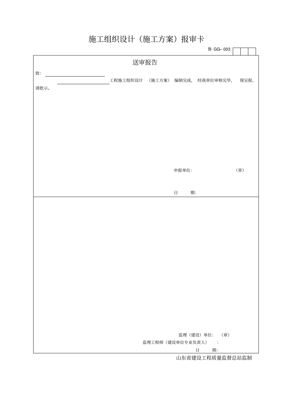 钢结构工程概况表_第3页