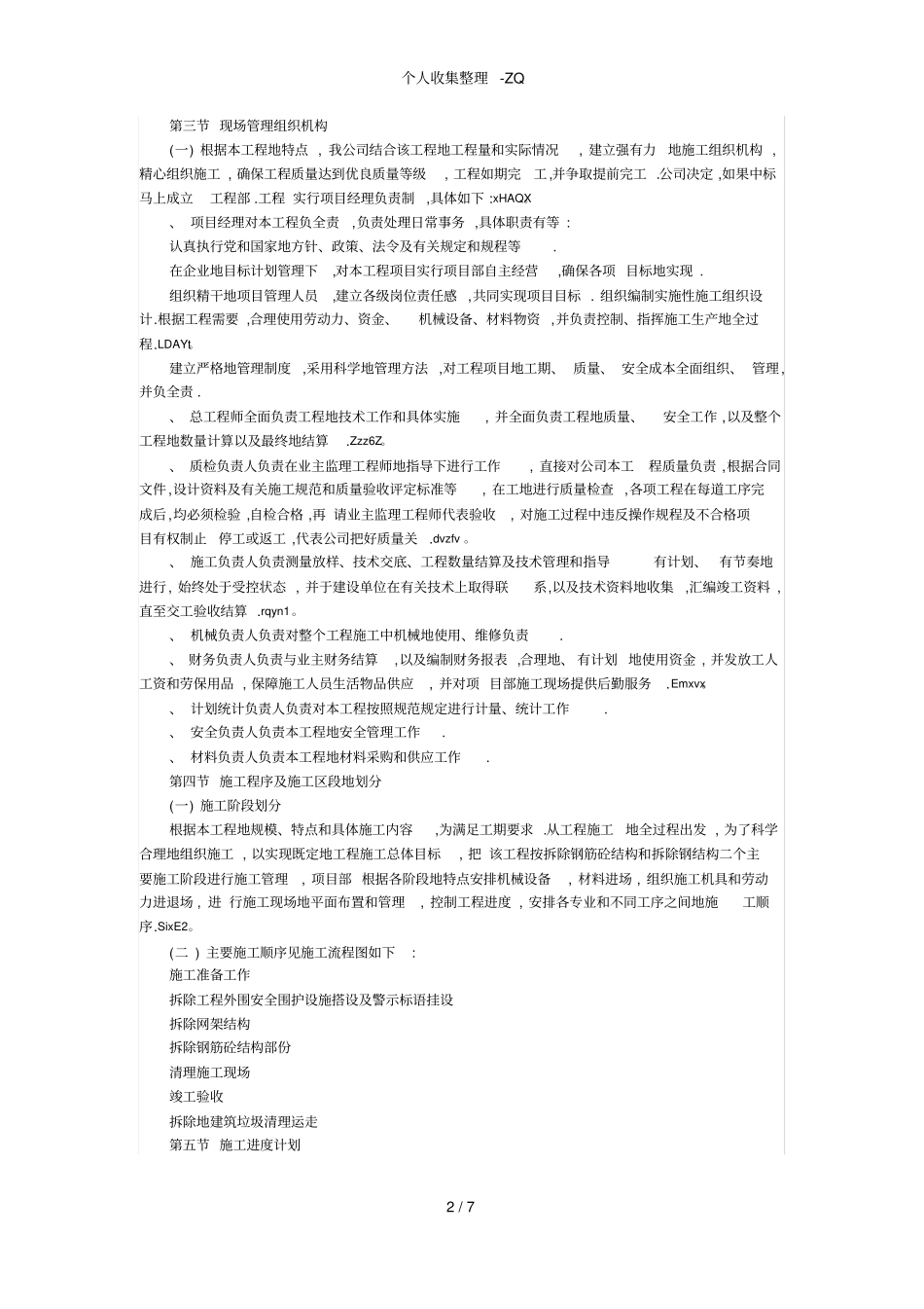 钢结构拆除方案_第2页