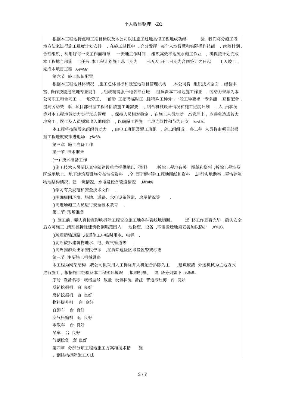 钢结构拆除方案_第3页