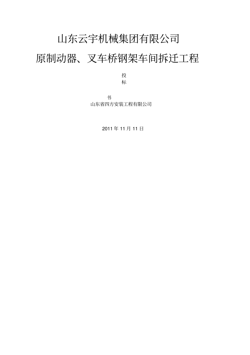 钢结构投标书_第1页