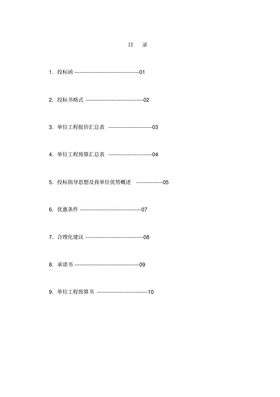 钢结构投标书_第2页