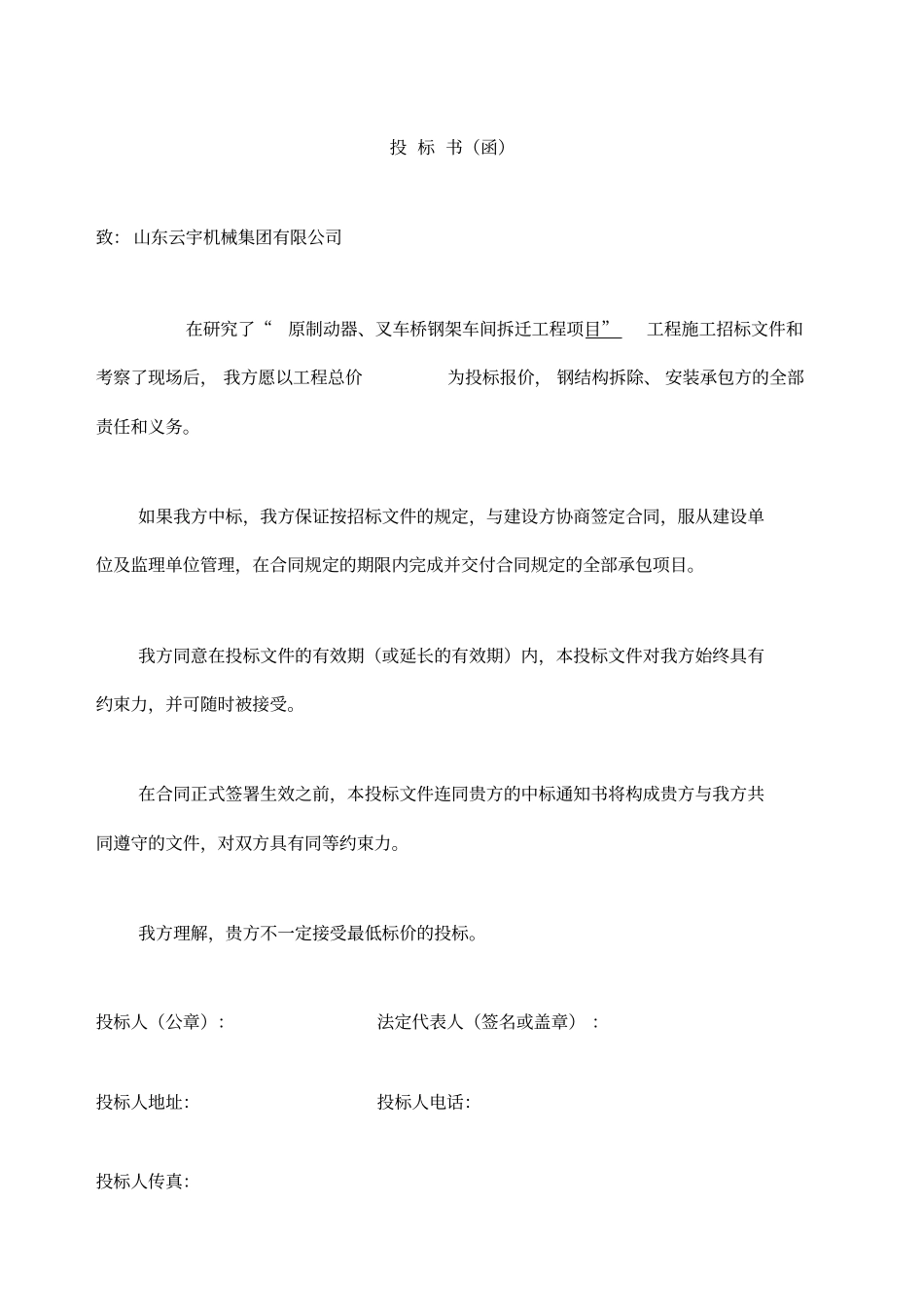 钢结构投标书_第3页