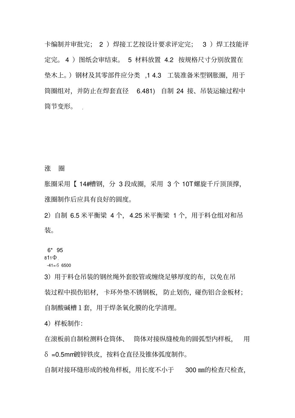 钢结构料仓施工方案_第3页