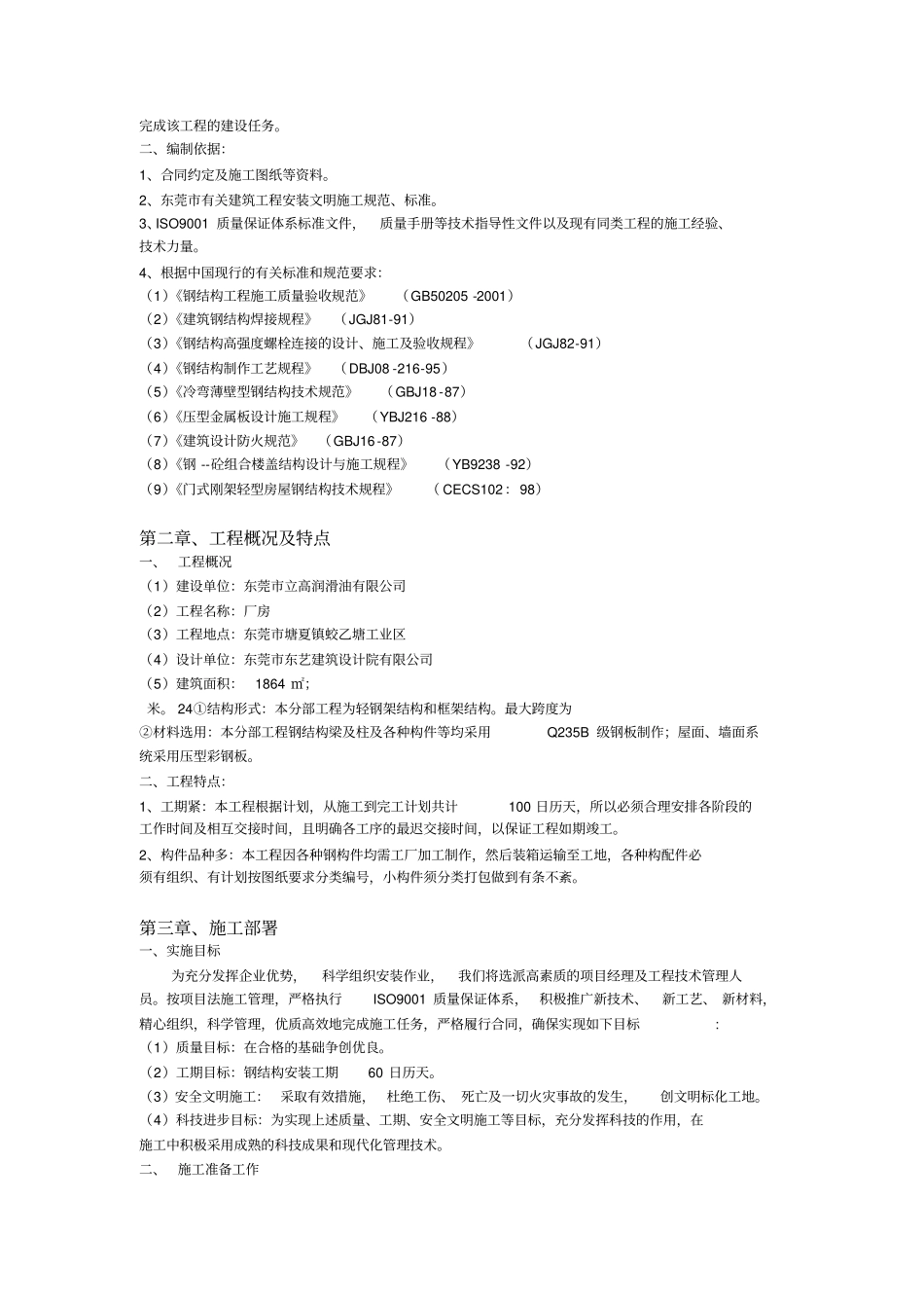 钢结构施工专项方案_第2页