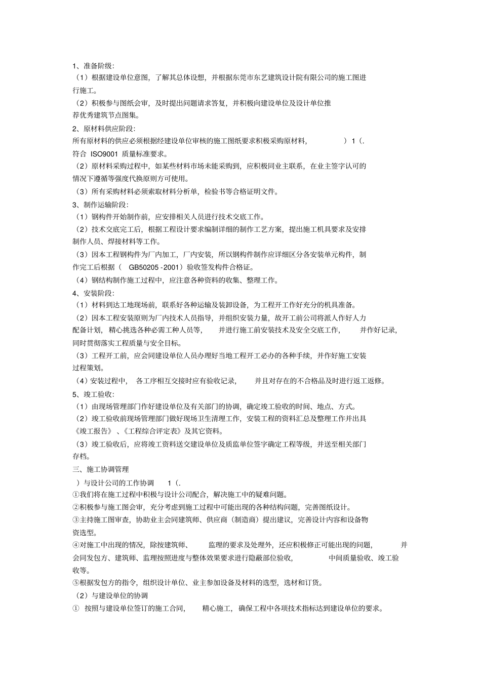 钢结构施工专项方案_第3页