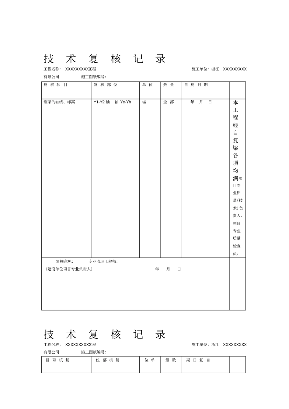 钢结构技术复核_第1页