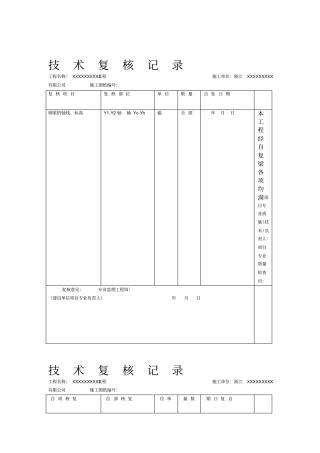 钢结构技术复核