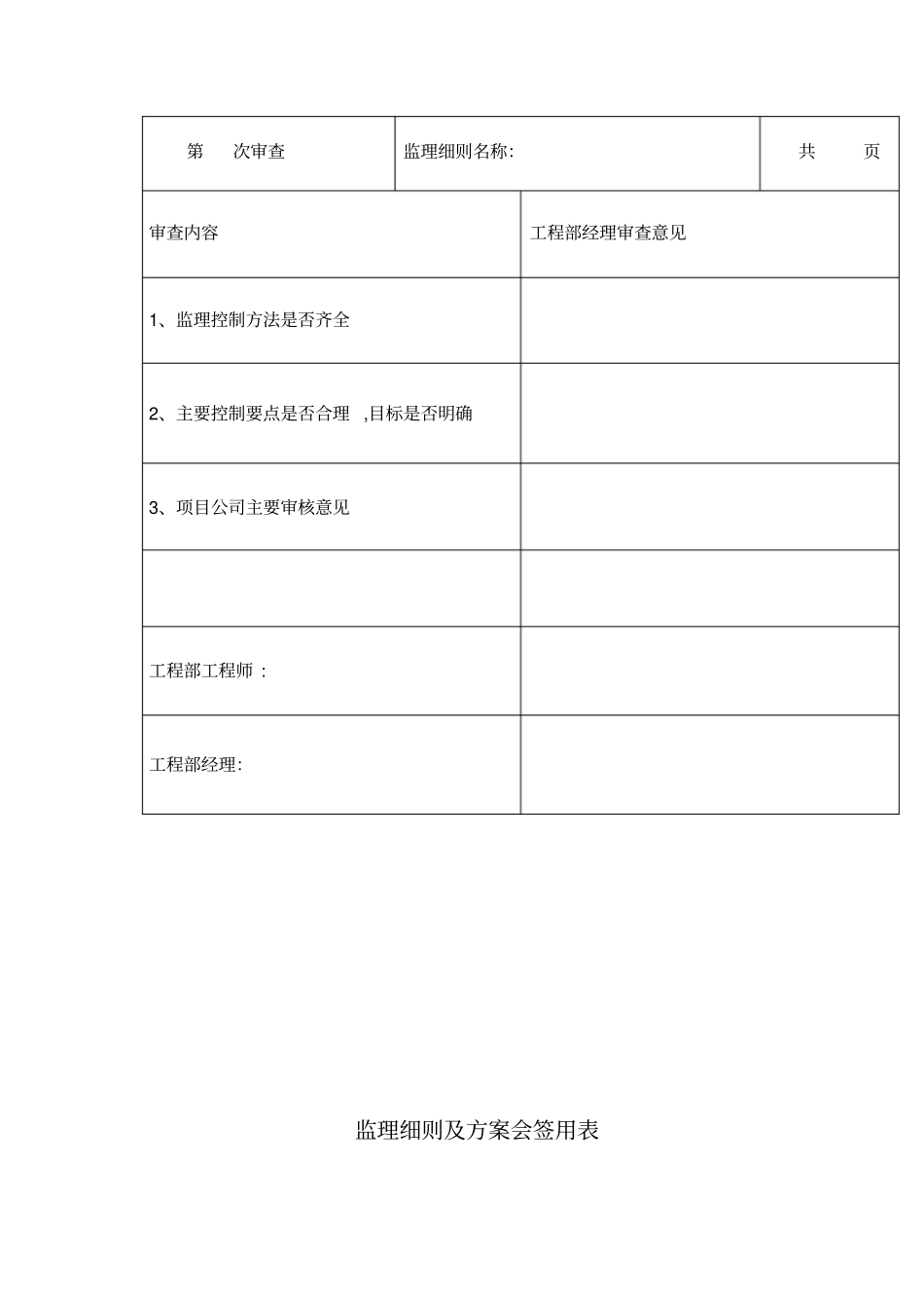 钢结构工程监理实施细则_第2页