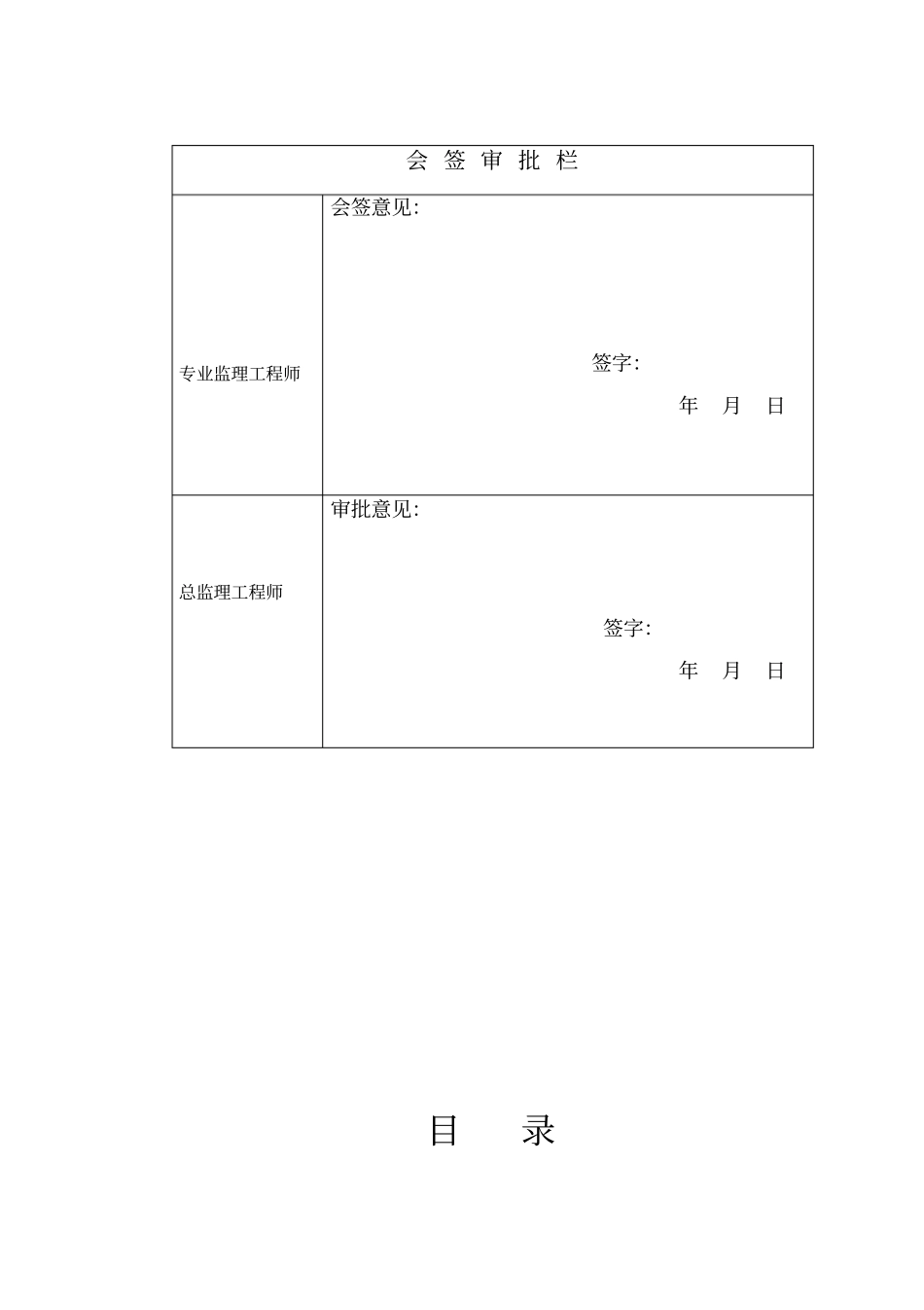 钢结构工程监理实施细则_第3页