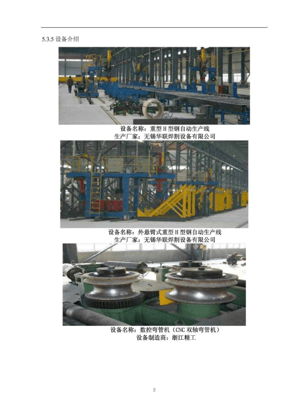 钢结构厂房布置及设备_第2页