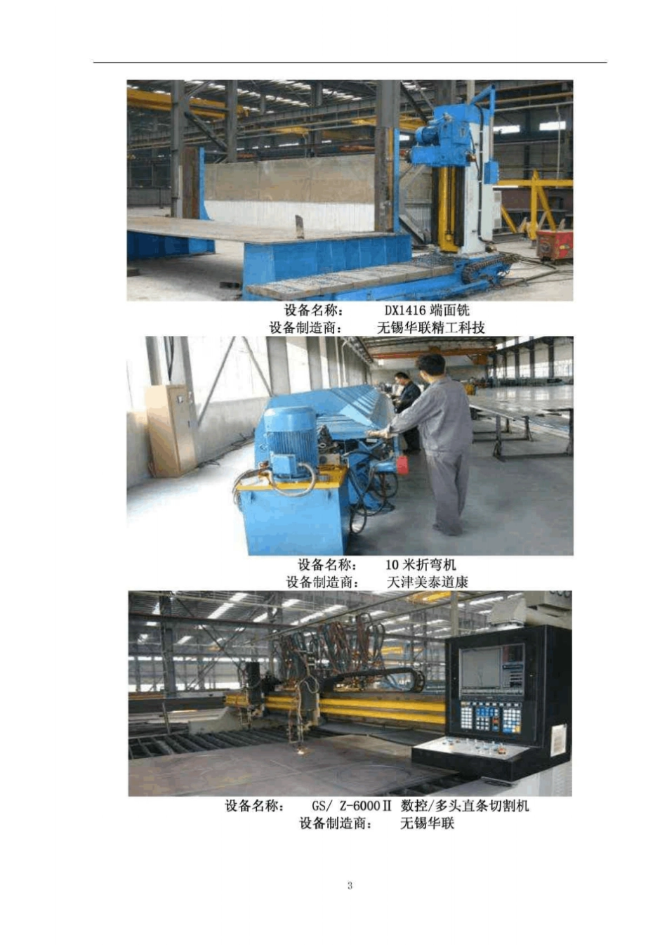 钢结构厂房布置及设备_第3页