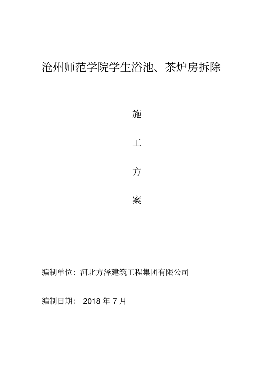 钢结构拆除施工方案84467_第1页
