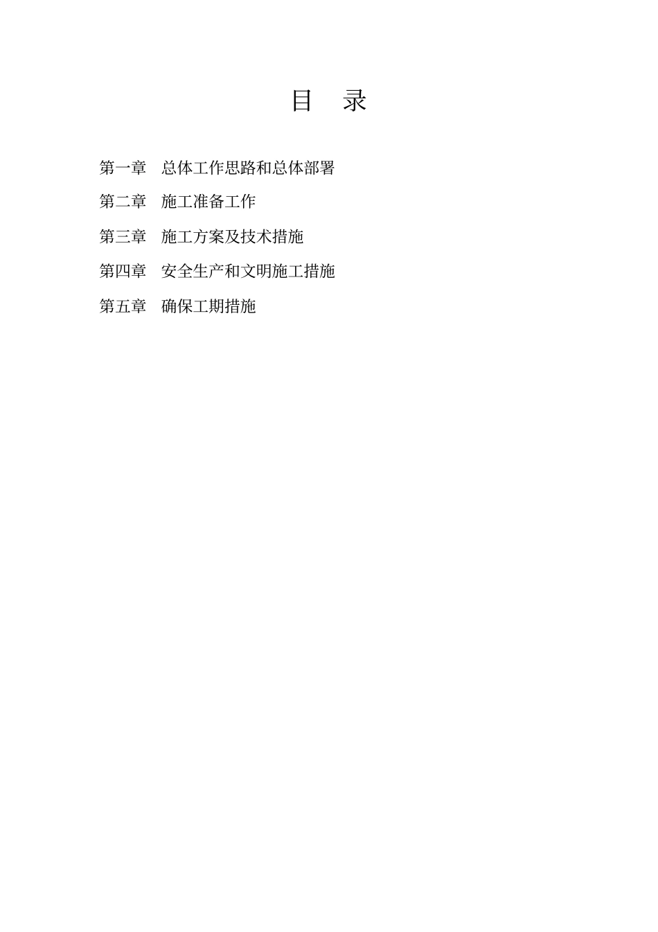 钢结构拆除施工方案84467_第2页