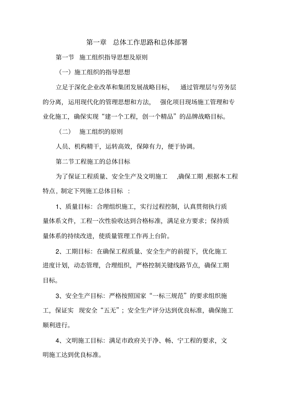 钢结构拆除施工方案84467_第3页
