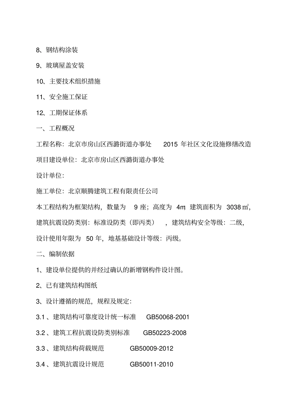 钢结构施工方案通用_第2页