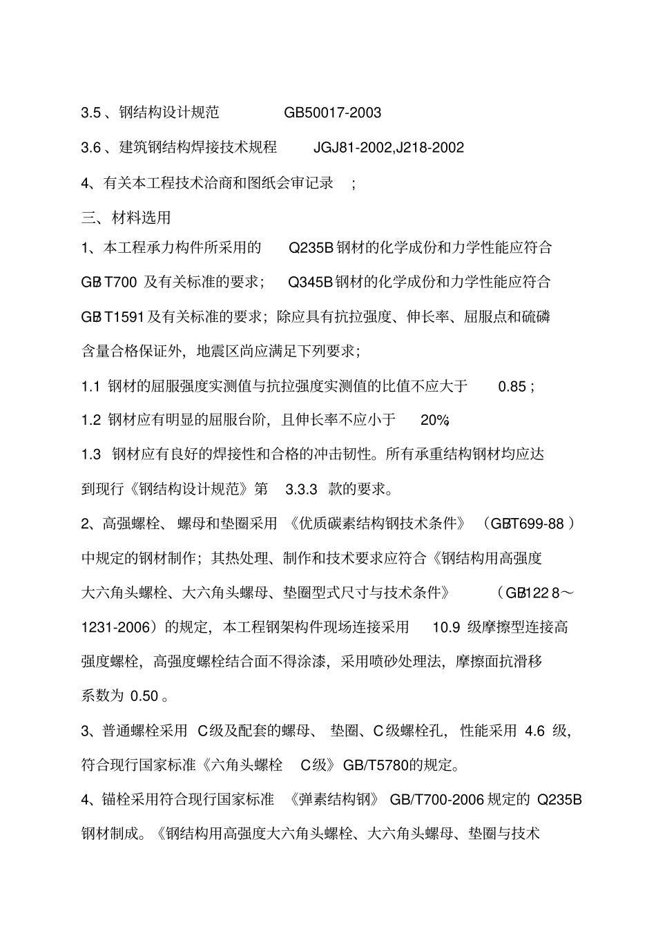 钢结构施工方案通用_第3页