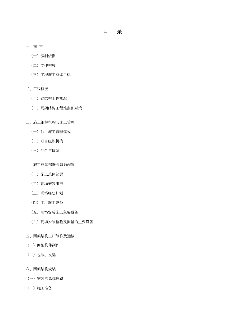 钢结构施工方案_第1页