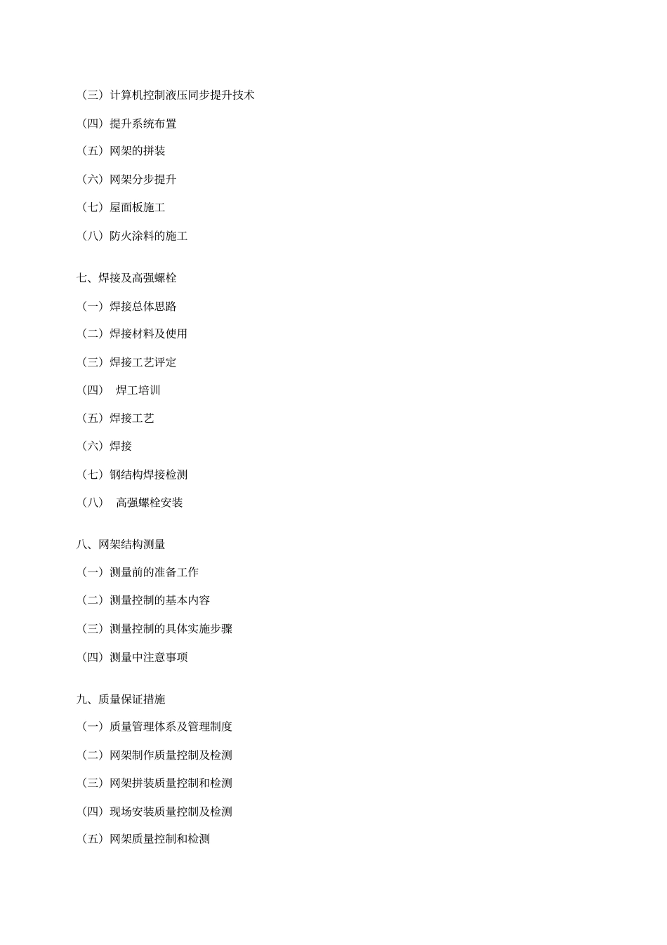 钢结构施工方案_第2页
