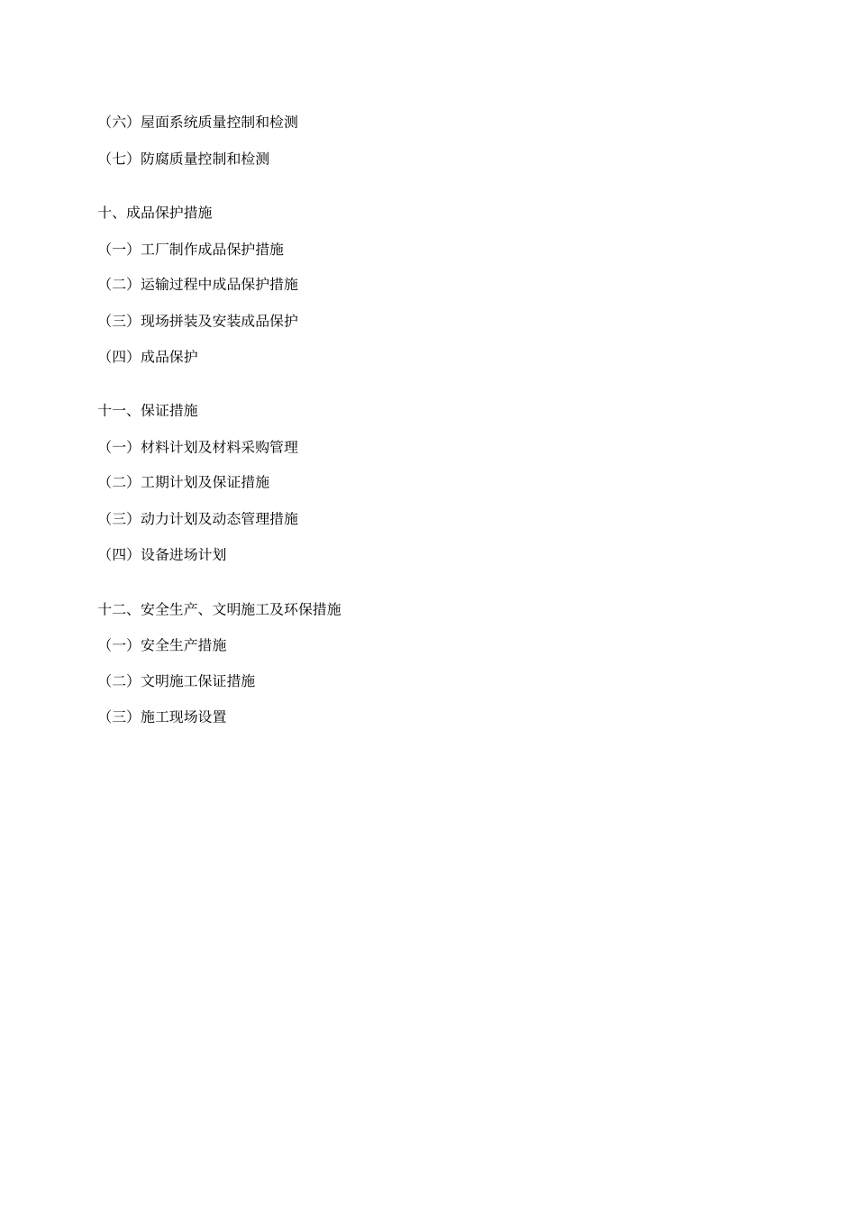 钢结构施工方案_第3页