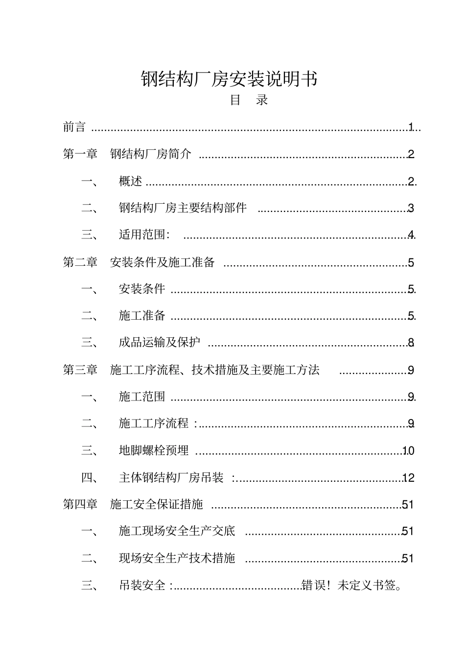 钢结构厂房安装说明书_第1页
