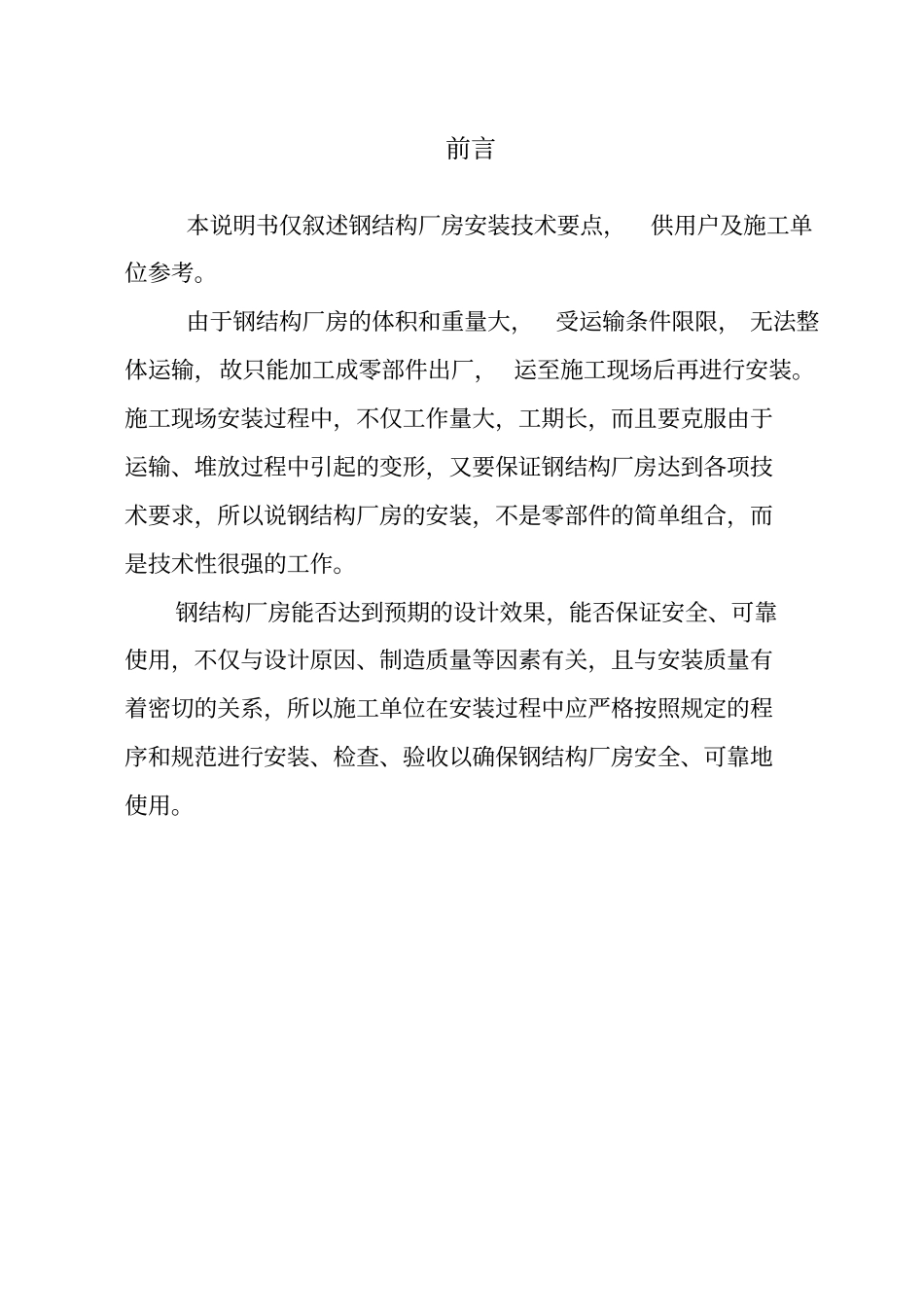 钢结构厂房安装说明书_第3页