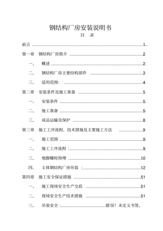 钢结构厂房安装说明书