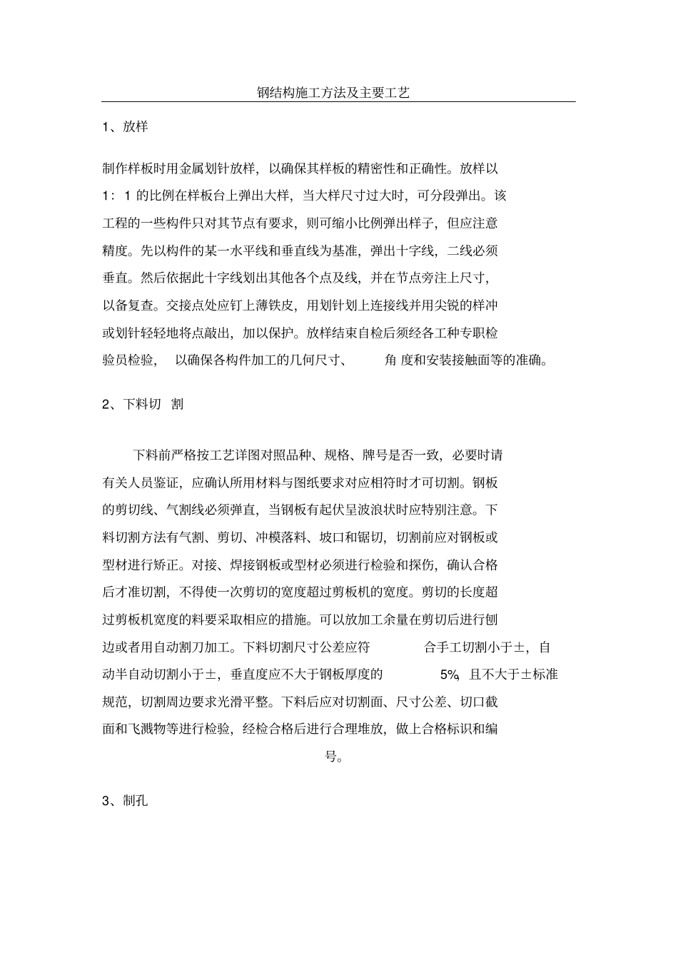 钢结构施工方法及主要工艺_第1页