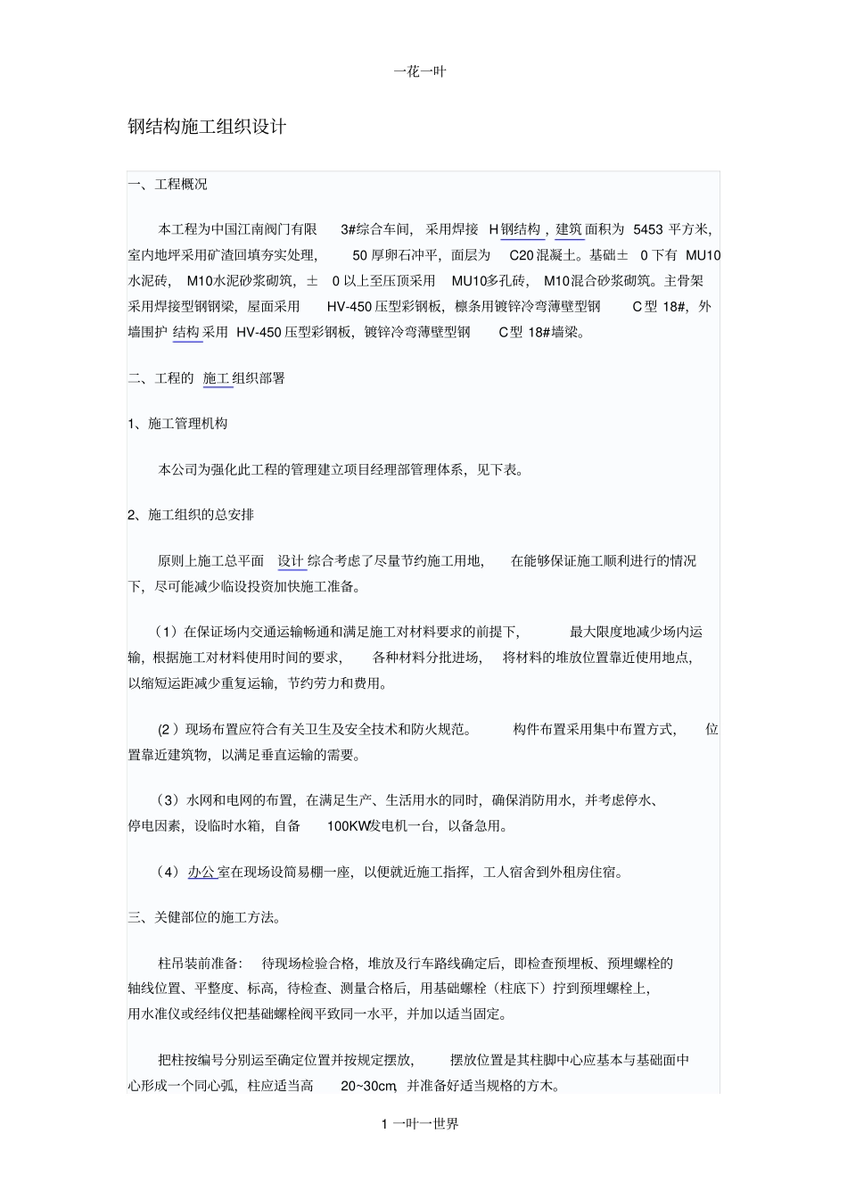 钢结构施工组织设计_第1页