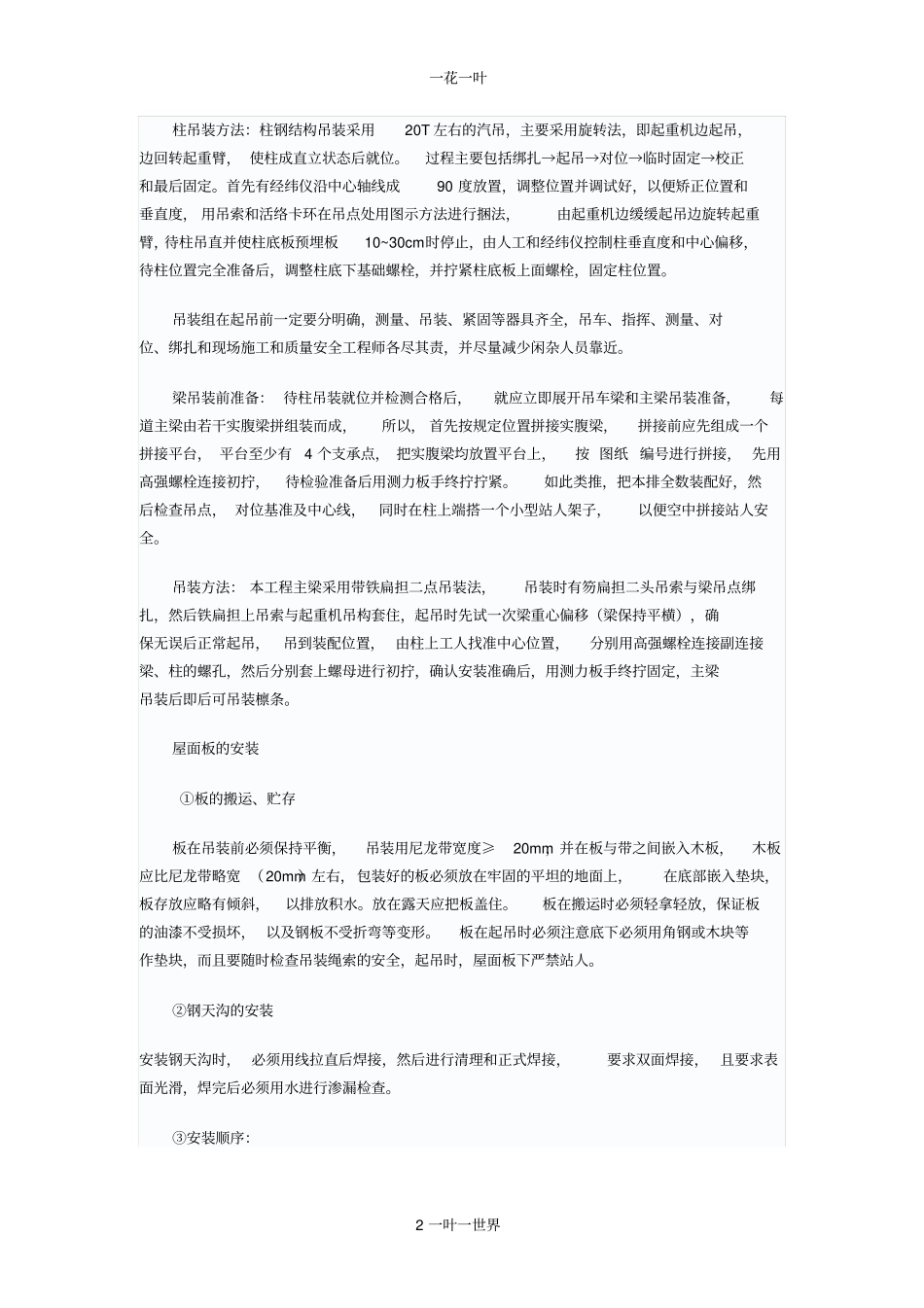 钢结构施工组织设计_第2页