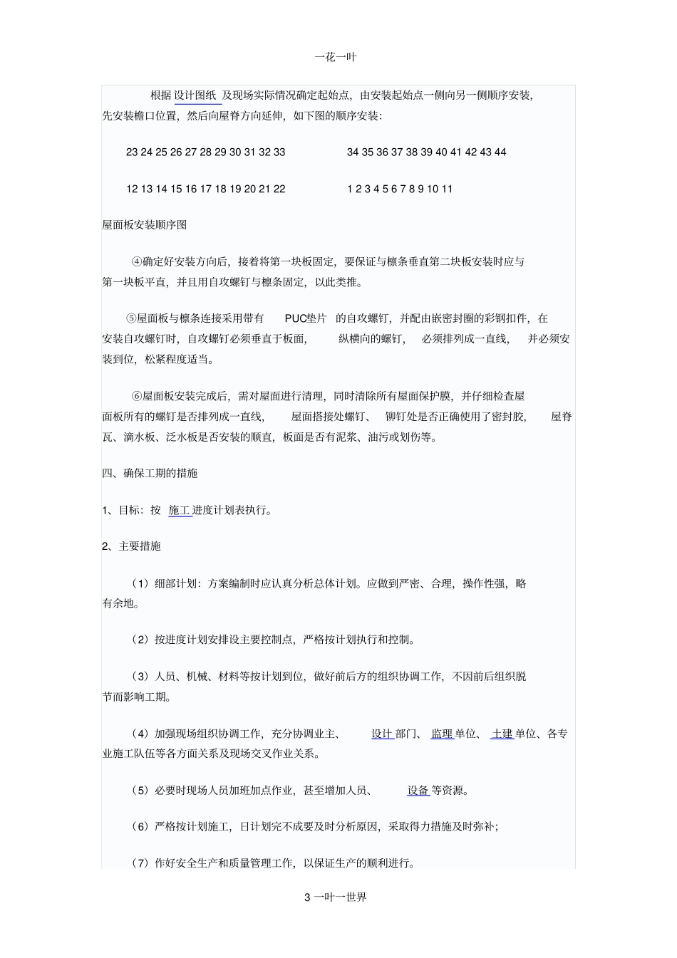 钢结构施工组织设计_第3页