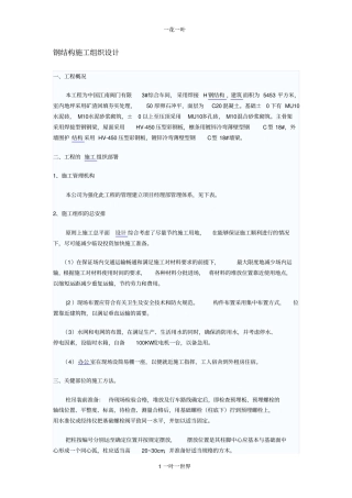钢结构施工组织设计