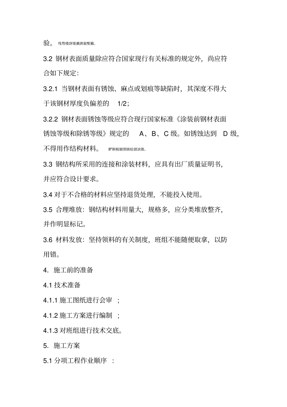 钢结构平台安全施工方案_第2页