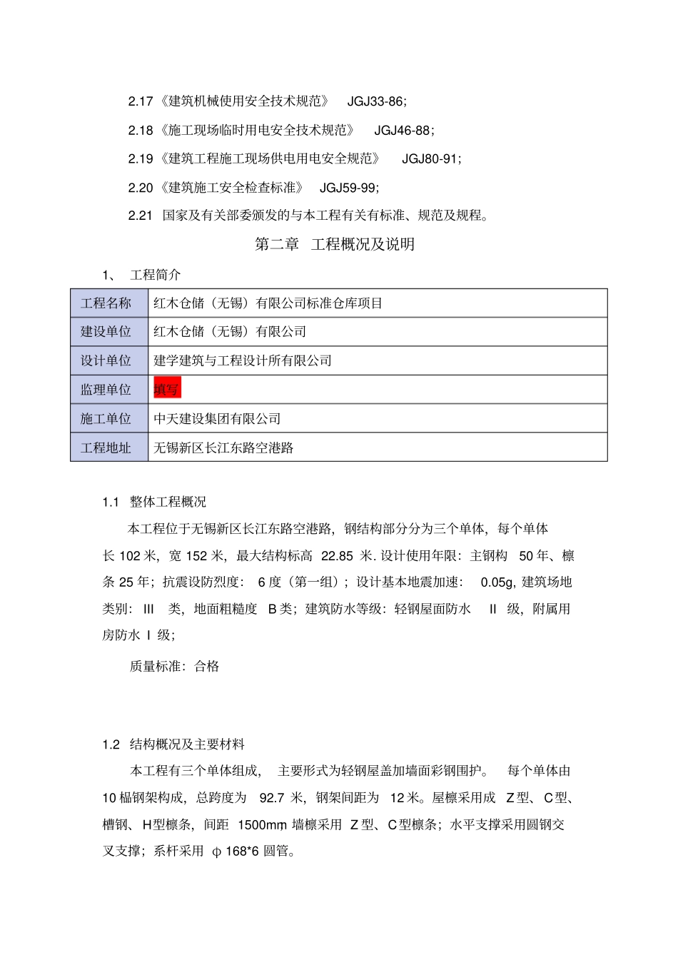 钢结构施工技术要求_第3页