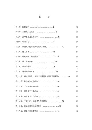 钢结构施工技术要求