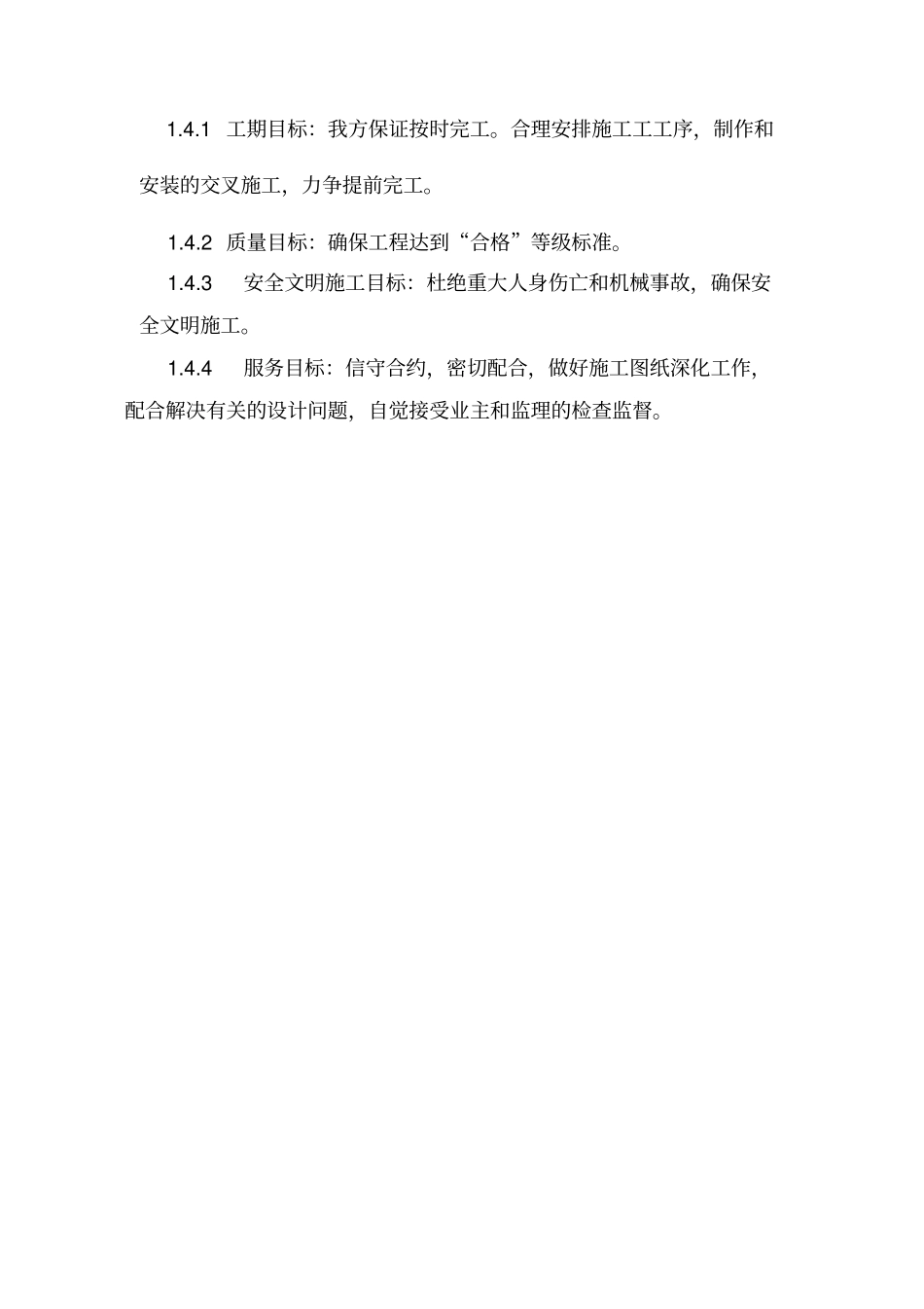 钢结构施工组织设计__第2页