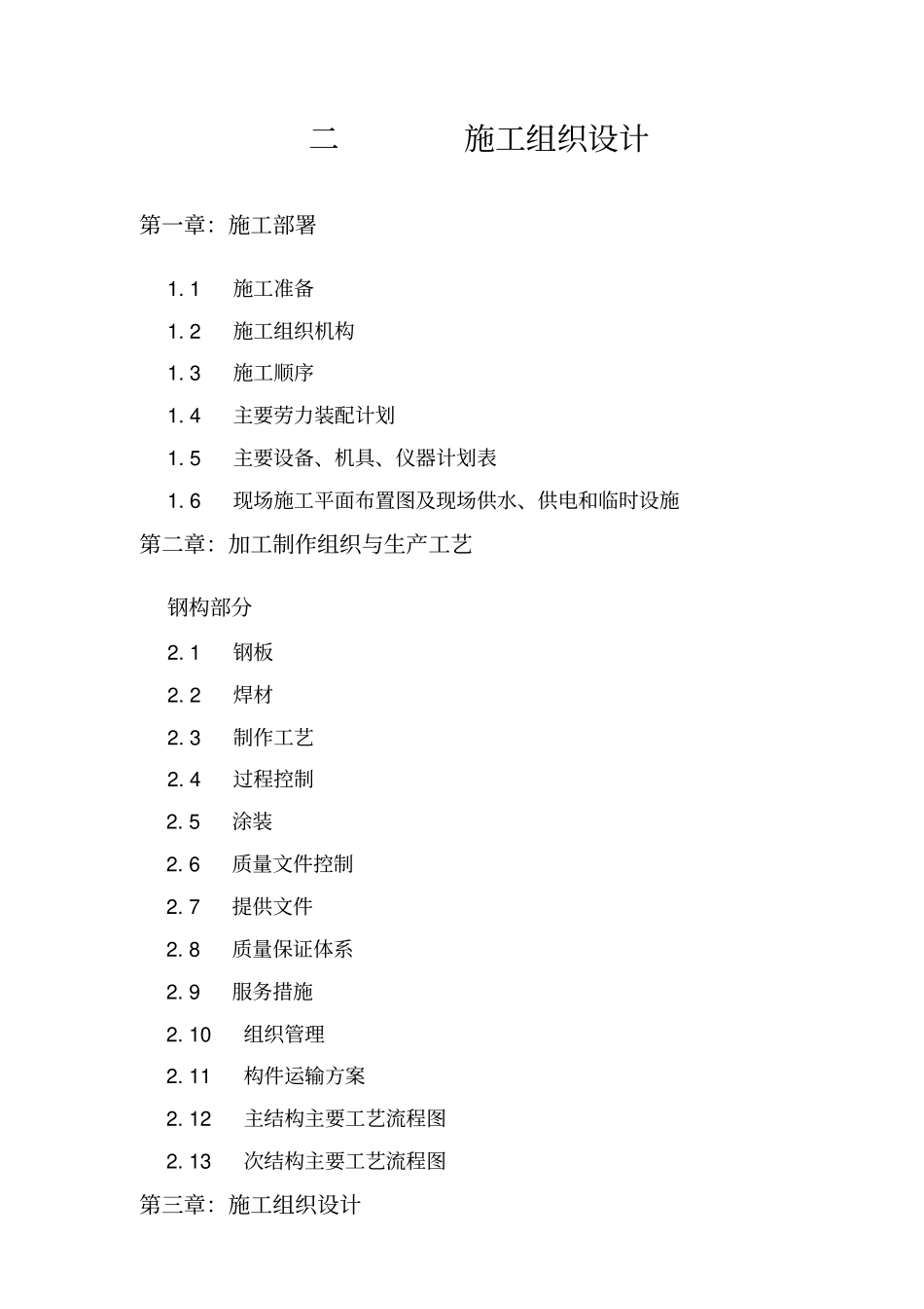 钢结构施工组织设计__第3页