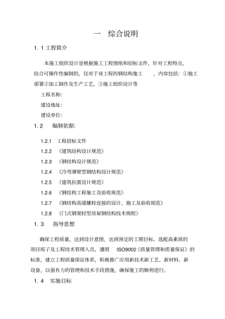 钢结构施工组织设计_