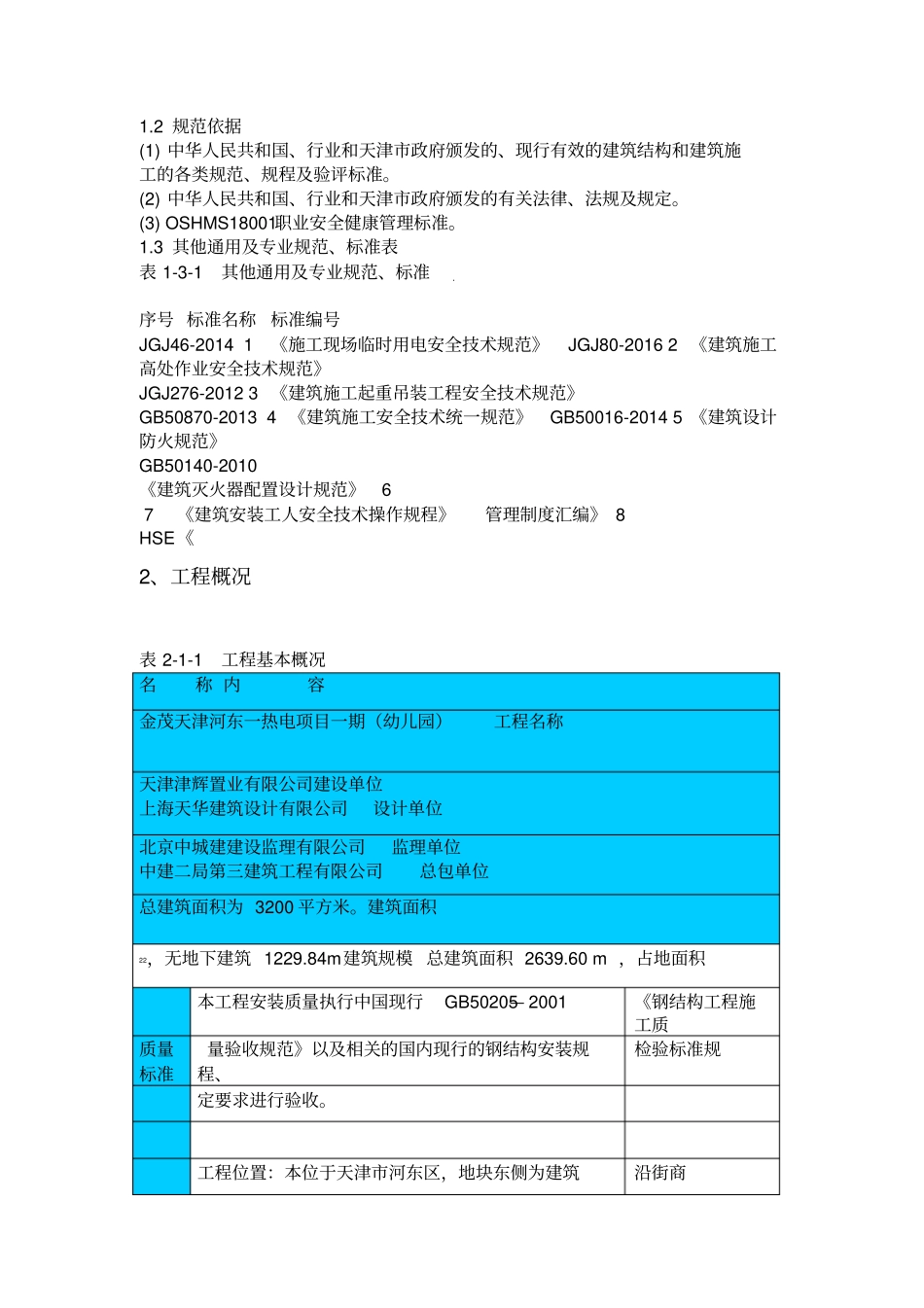钢结构施工安全专项方案_第2页