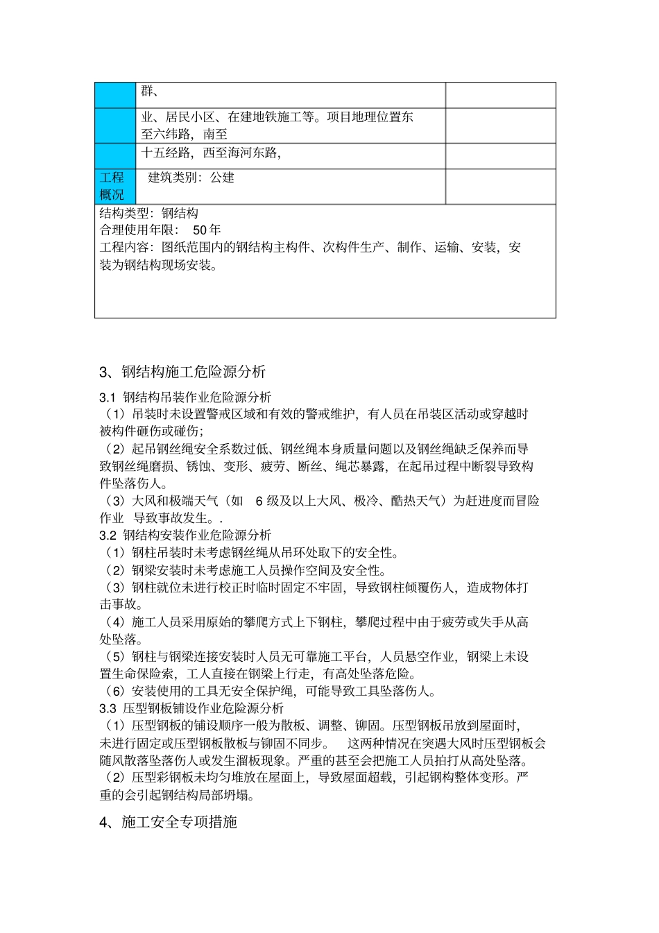 钢结构施工安全专项方案_第3页