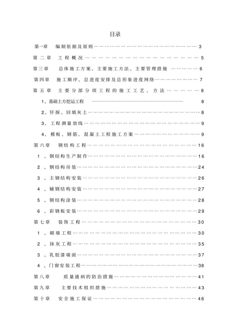钢结构施工组织设计含土建部分_第2页