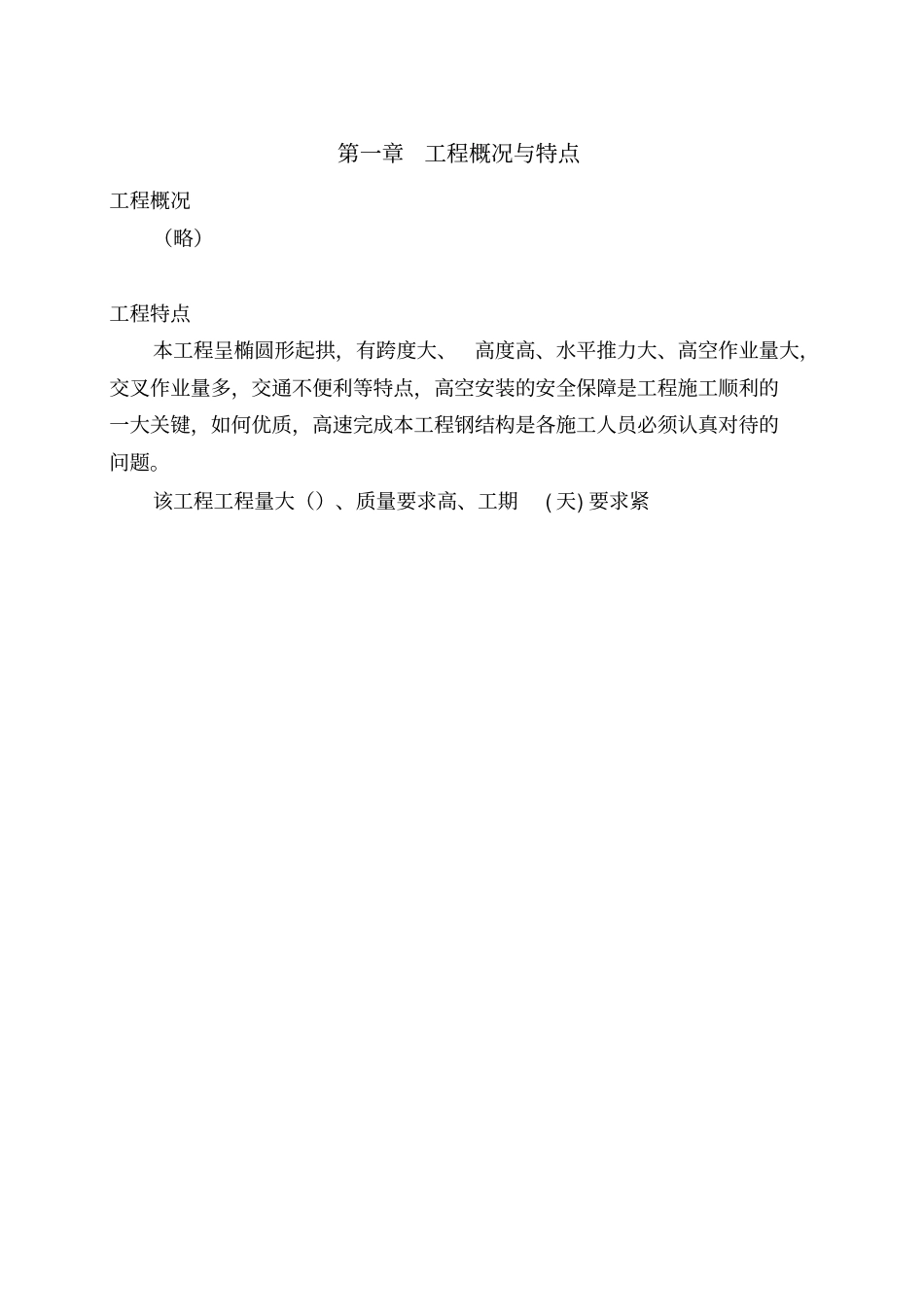 钢结构施工组织设计方案27_第1页