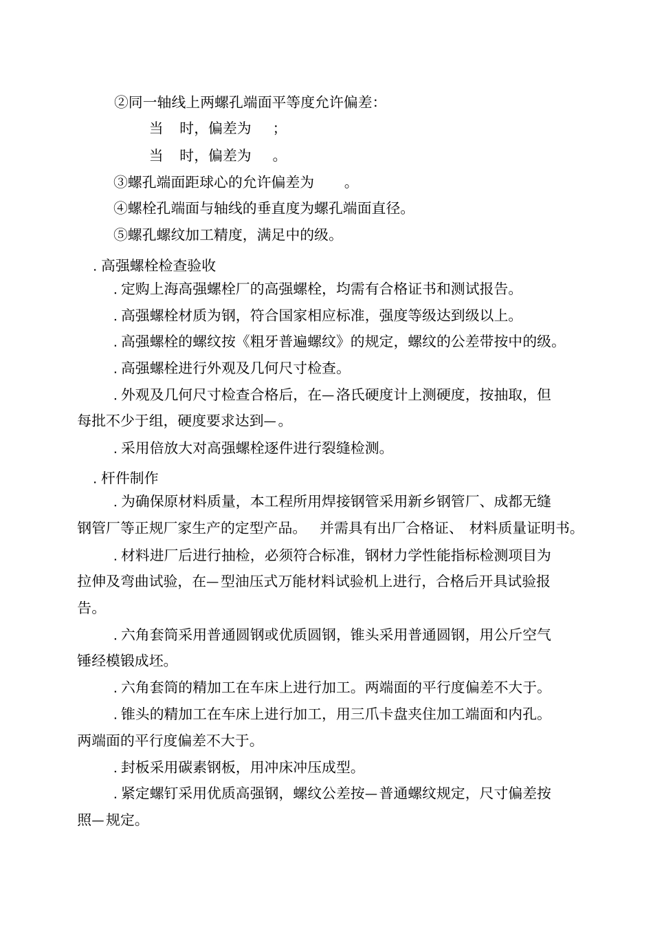 钢结构施工组织设计方案27_第3页