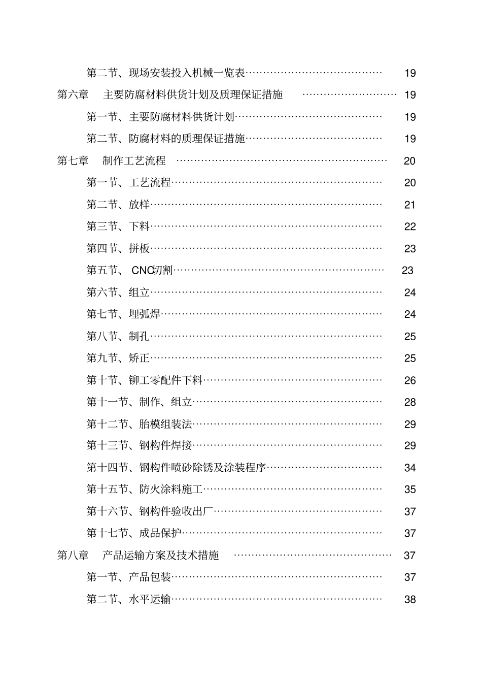 钢结构施工组织设计3030580775_第2页