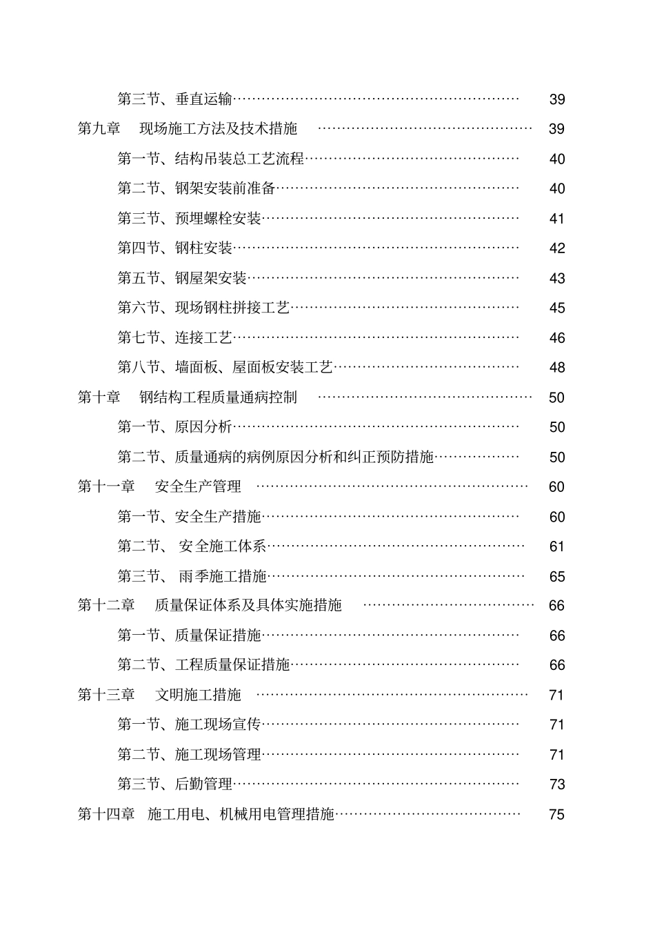 钢结构施工组织设计3030580775_第3页