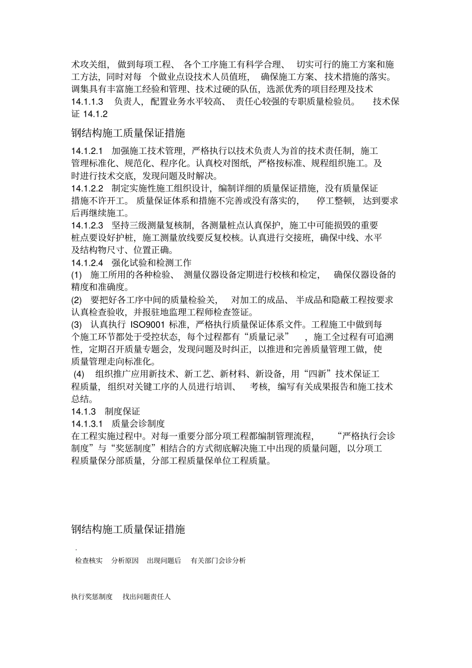 钢结构施工质量保证措施_第2页