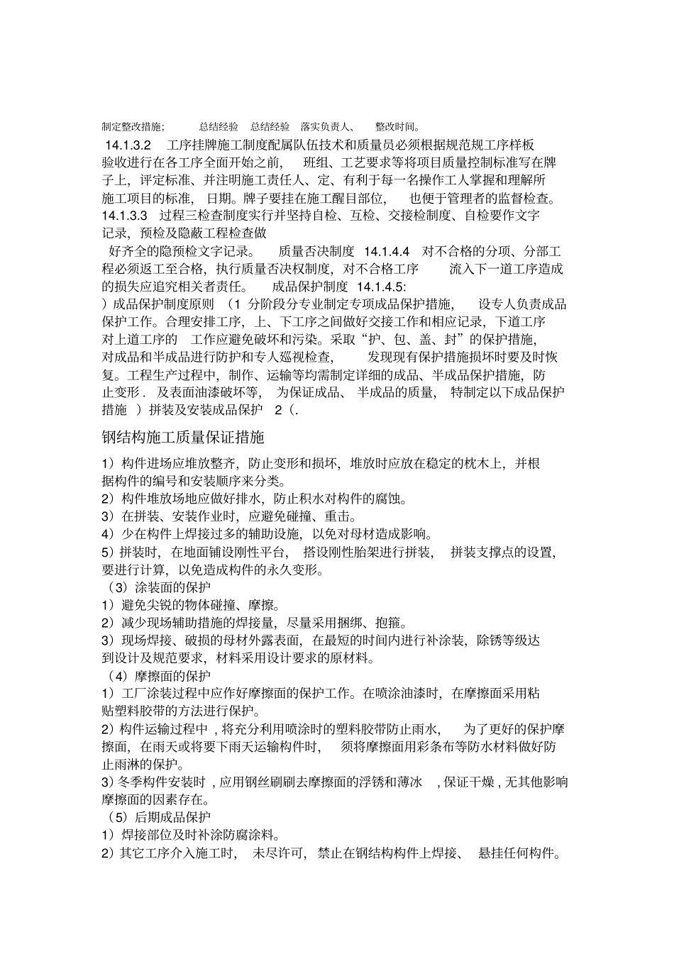 钢结构施工质量保证措施_第3页