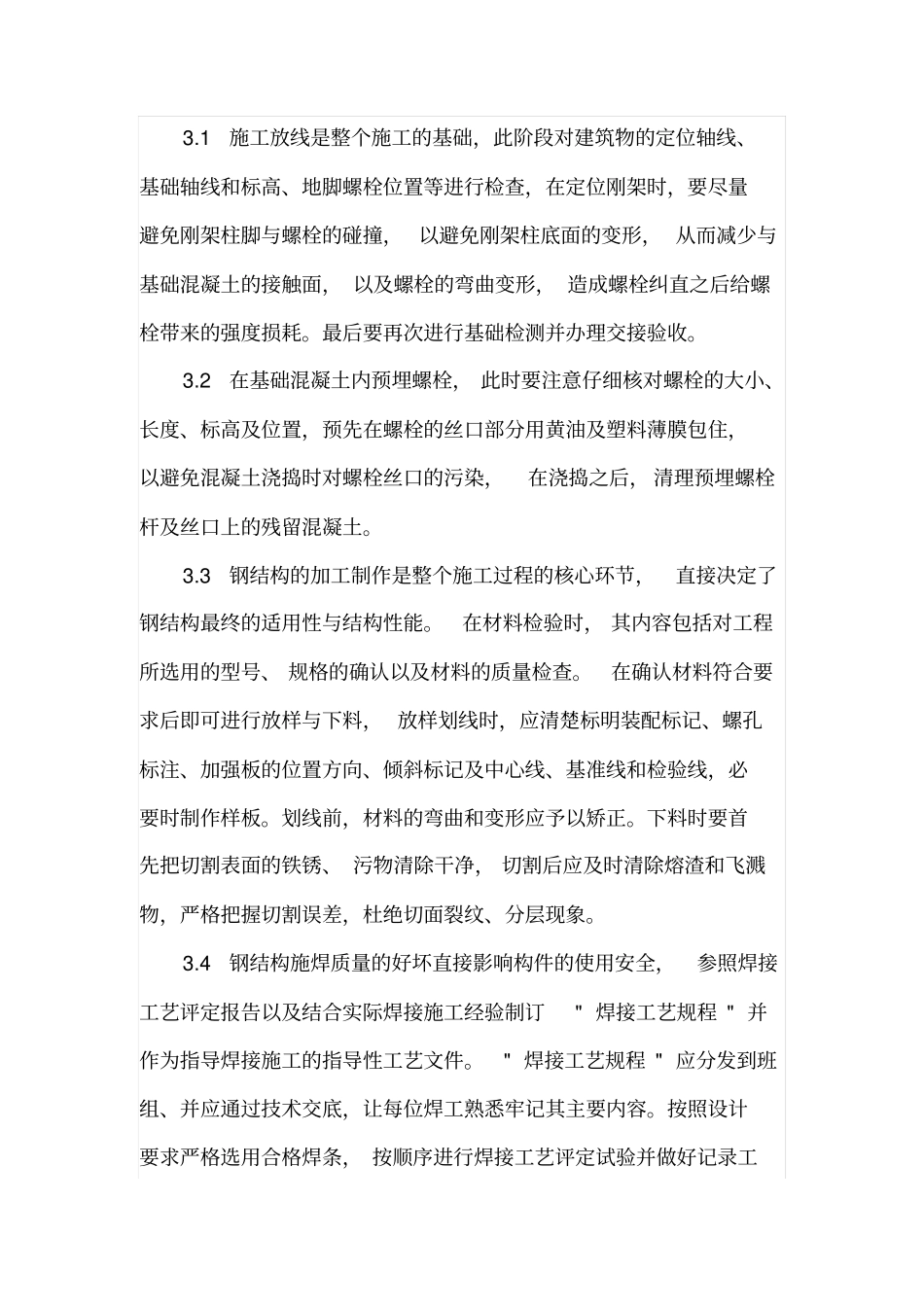 钢结构施工质量控制及施工管理_第3页